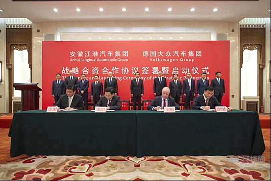 江淮与大众战略合资合作协议签署仪式