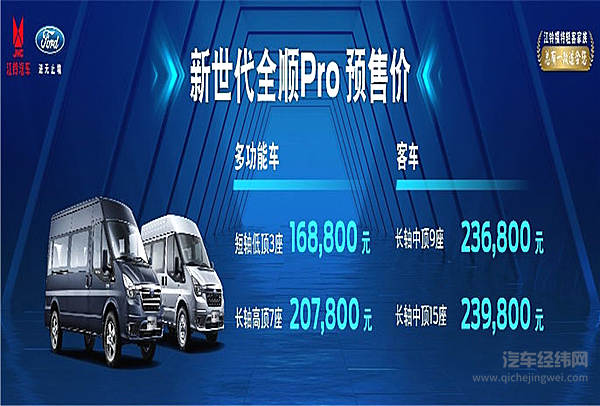 新世代全顺Pro震撼亮相北京车展 Uptime100%全时营运解决方案引领行业变革