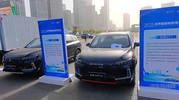 创维汽车亮相2025世界智能制造博览会 双车焕新诠释智造新内涵