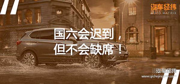 国六将暂缓推行？ 别克国六版车型照旧上新！