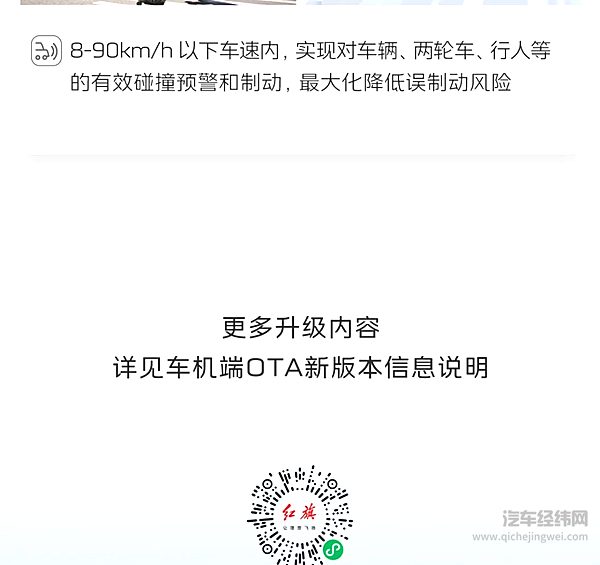 红旗天工08城市领航辅助OTA升级