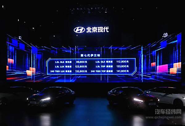 售价9.98万起 第七代伊兰特锋芒上市