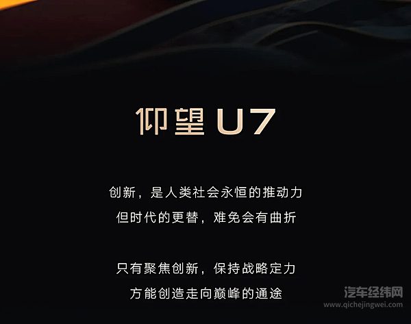 仰望U7 即将上市