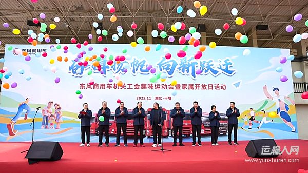 點(diǎn)燃激情全力沖刺東風(fēng)商用車的“全運(yùn)時刻”