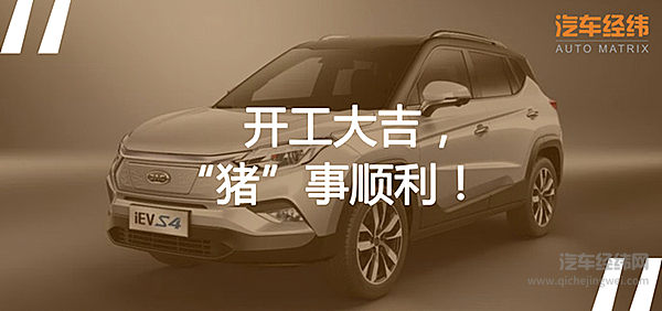 开工要有新目标 从零下40度驶来的江淮iEVS4有点小帅！