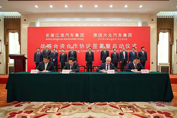 安徽江淮汽车集团、德国大众汽车集团战略合资合作协议签署暨启动仪式