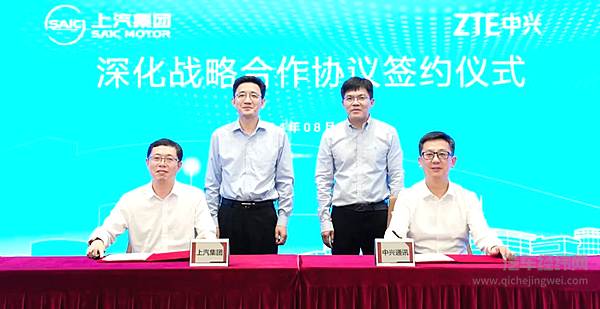 上汽集团联合中兴通讯举办国产车云通讯大单品全球平台发布会暨深化战略合作签约
