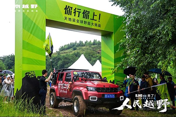 BJ40燃油焕新价12.69万元起上市 打造专业越野新标杆