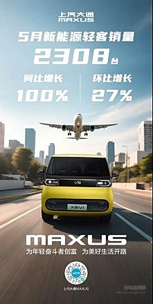 上汽大通MAXUS 大拿5月销量同环比双增