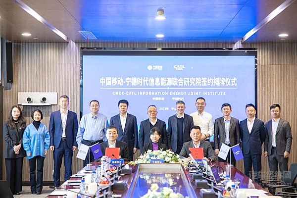 中国移动 - 宁德时代信息能源联合研究院正式成立