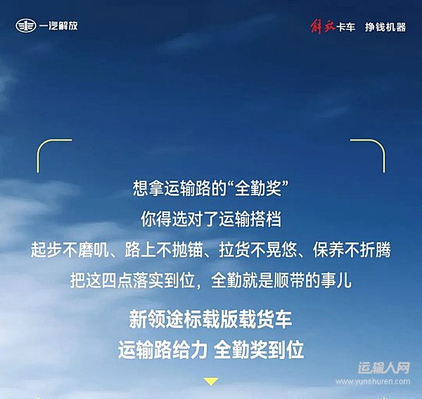 解放轻卡:如何拿到“全勤奖”