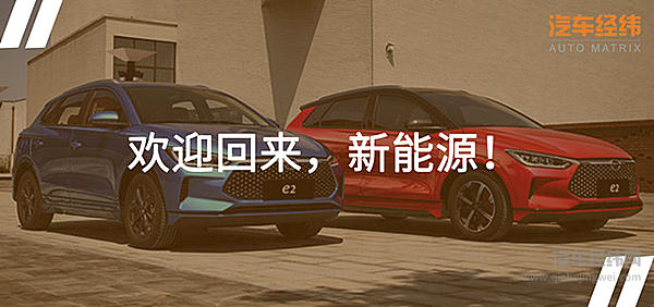 新能源汽车还会是起个大早赶个晚集？