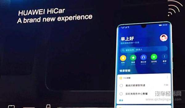 华为HiCar车机将落地 手机+车机强强联合！