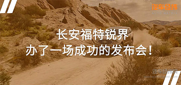 双十一的购物车 长安福特锐界22.98万元起售！