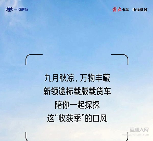 解放新领途陪你探探“收获季”的口风