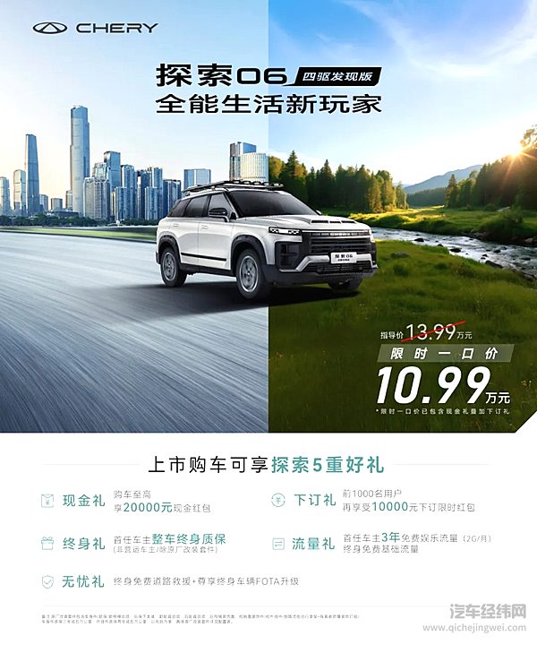 限时一口价10.99万元！全能新玩家探索06四驱发现版焕新上市