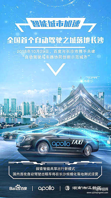 嘟嘟，你叫的自动驾驶出租车到了！百度与长沙共建国内首个自动驾驶之城