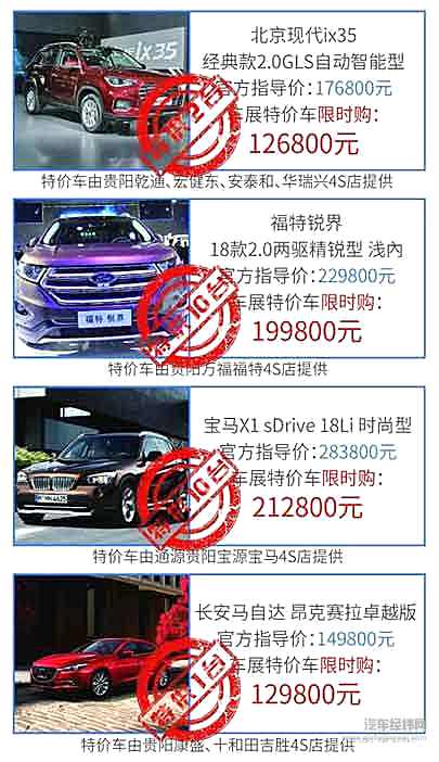 “车展钜惠 疯狂价临”2018贵阳汽车文化节盛大开幕