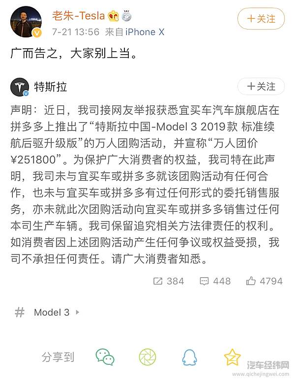 上拼多多“拼”一辆特斯拉