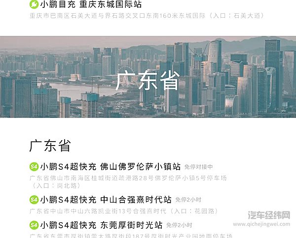 2025年2月上线小鹏超充站13座 目的地站3座