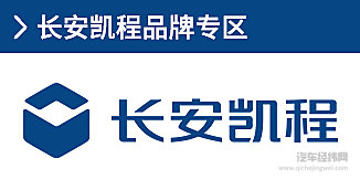 长安凯程