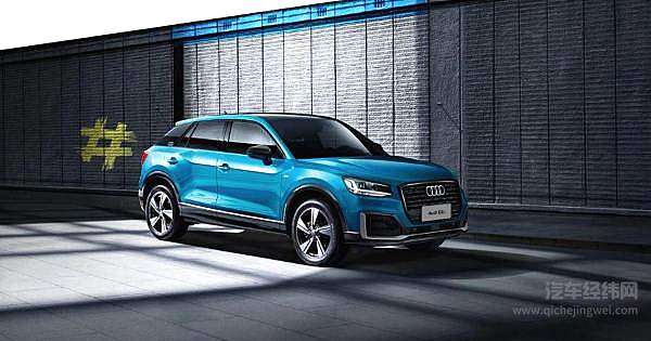 5款车型10种配色 奥迪Q2L 21.88万起售！