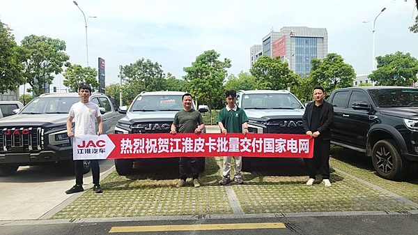 50台江淮皮卡再次交付国家电网！再续硬核征途 护航能源使命