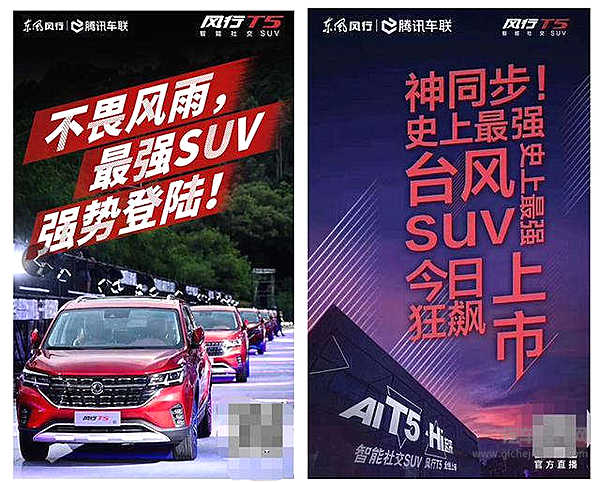 借着“山竹”的东风 风行T5强蹭热点！