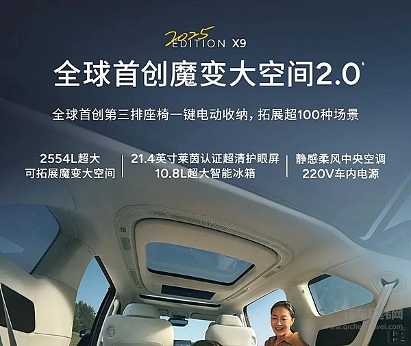 35.98万元起！2025款小鹏X9正式上市！