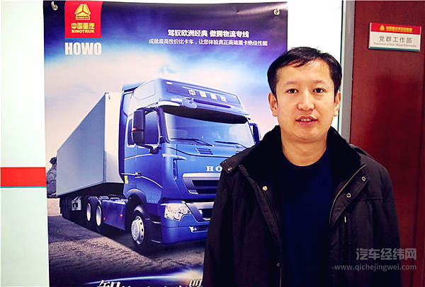 重汽销售鲁南分公司经理苗凤雷：抢抓6×4市场“对症下药” 2017目标销量4200辆