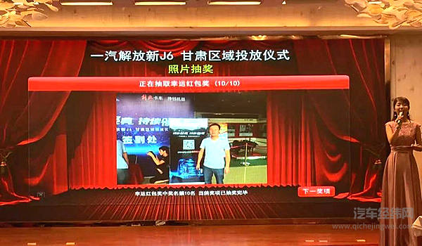 一汽解放新J6甘肃区域市场投放活动于兰州成功举行