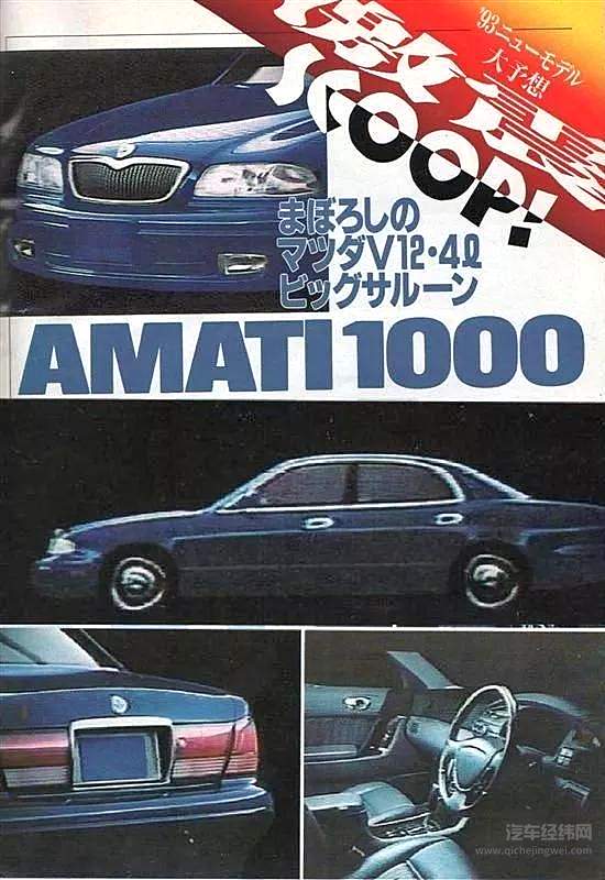 豪华轿车Amati 1000的V12发动机至今还保存在某个仓库中