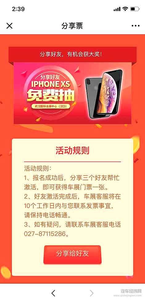 “抽奖 购车”武汉车展免费索票正式上线