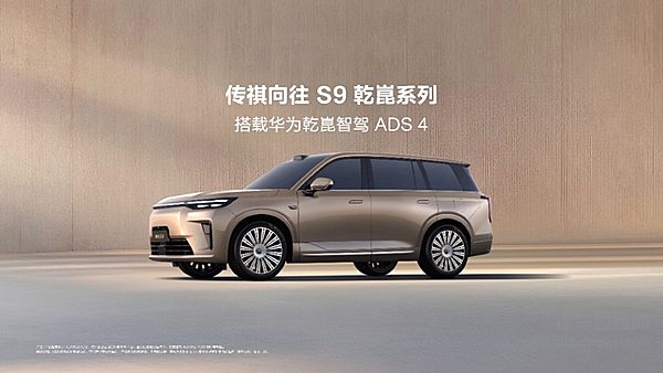 传祺向往S9上市22.99万起 首批搭载华为乾崑智驾ADS 4+ HarmonySpace 5