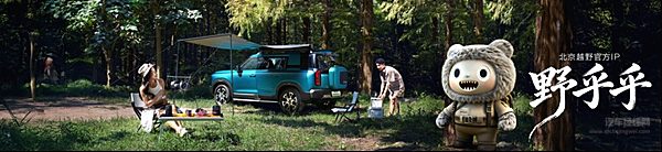 开创整车终身质保先河！BJ30旅行家旅行焕新价8.39万元起上市