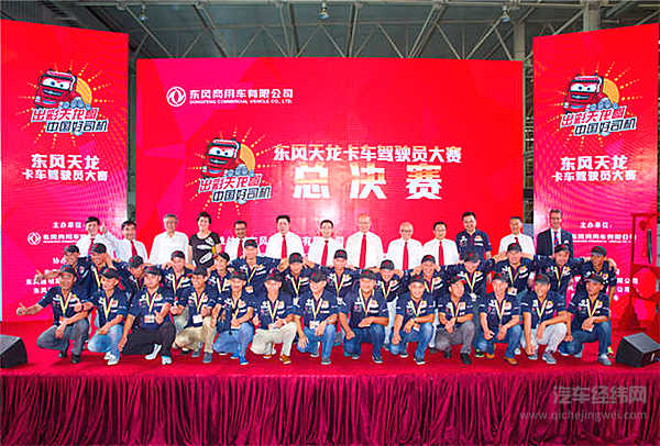 “出彩天龙哥，中国好司机”东风天龙驾驶员大赛第一季