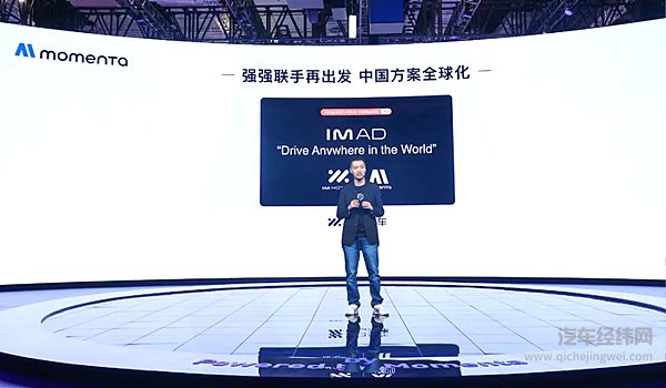 智己携手Momenta 开启IMAD智能辅助驾驶出海新征程