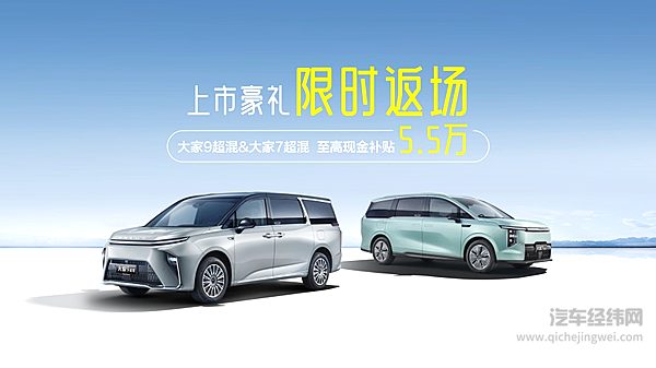购车狂欢节“大家”系超混系列活动