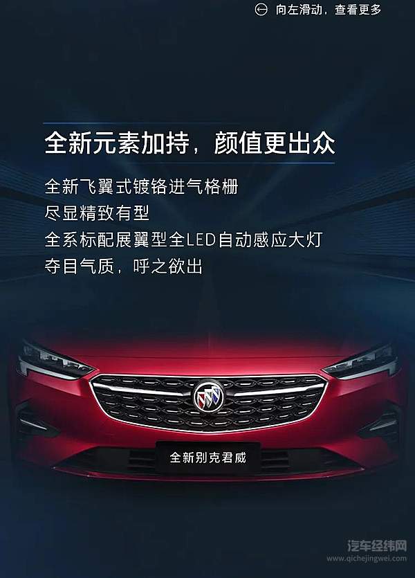 全新别克君威领潮上市 售价18.88万元-21.68万元