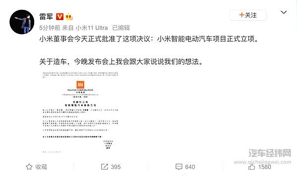 雷军今晚会公布更多造车细节