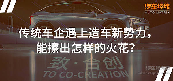 广汽蔚来“联姻生子” 合创真的能行吗？！