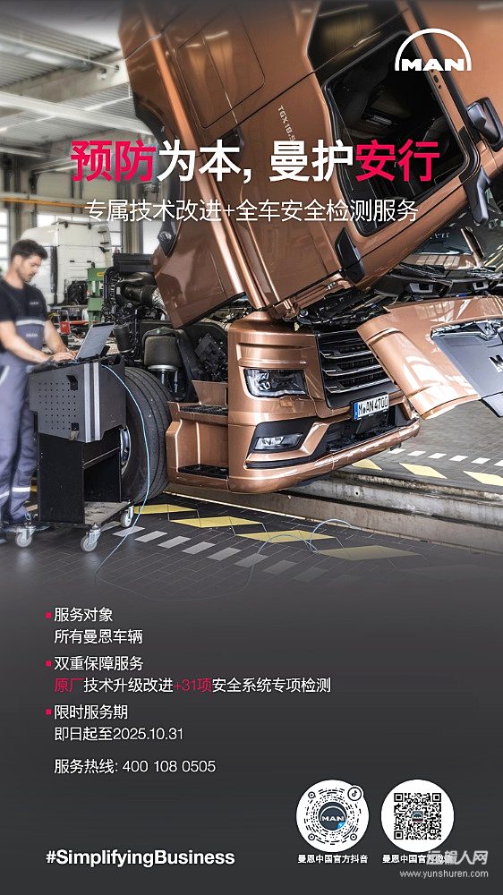 預防為本 曼護安行 曼恩發(fā)起售后服務活動