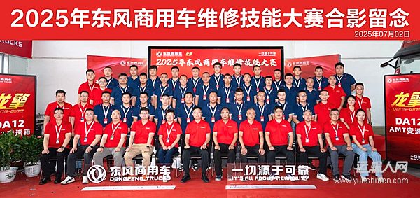 高手過(guò)招！2025年?yáng)|風(fēng)商用車維修技能大賽首場(chǎng)決賽于山西平遙圓滿收官