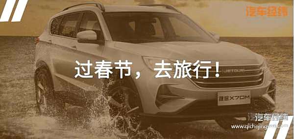 新车反降5000元？ 捷途X70M对顾家很有一套！