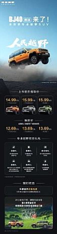 BJ40燃油焕新价12.69万元起上市 打造专业越野新标杆