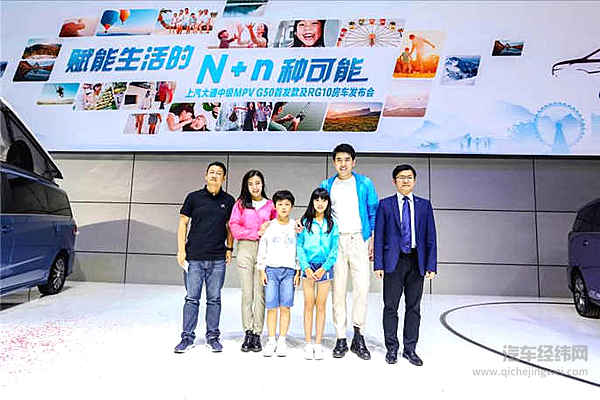 赋能生活N+n种可能 上汽大通携G50首发款、RG10亮相广州车展