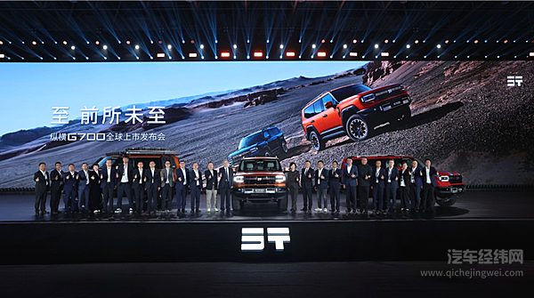 豪华越野新坐标诞生！纵横G700上市 售价32.99万元起