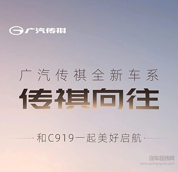 传祺向往全新车系正式发布