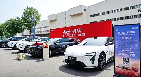 长安汽车走进海尔集团品鉴活动暨交付仪式圆满举行