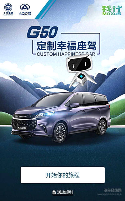 上汽大通G50价格由你提！  D90用户后悔来得及！